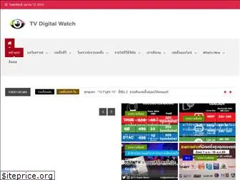 tvdigitalwatch.com