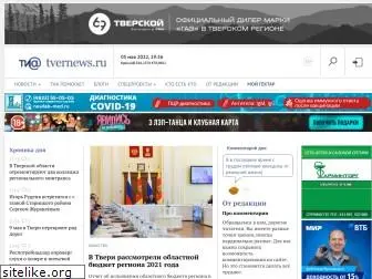 tvernews.ru