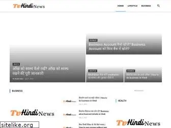 tvhindinews.com
