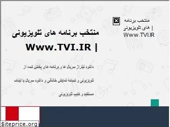 tvi.ir