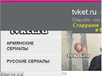 tvket.ru