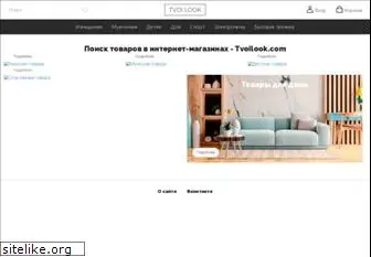 tvoilook.com