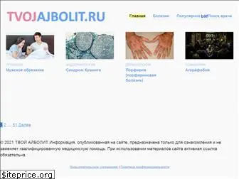 tvojajbolit.ru