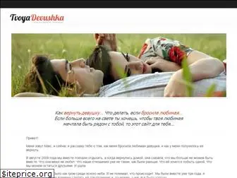 tvoyadevushka.ru