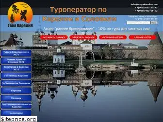 tvoyakarelia.com