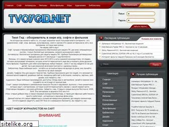 tvoygid.net