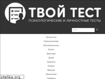 tvoytest.ru