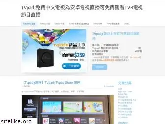 tvpad3.weebly.com