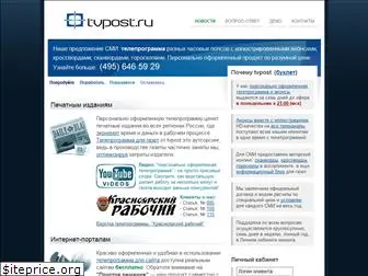 tvpost.ru