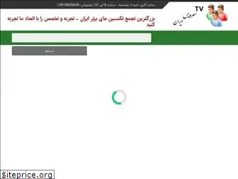 tvserviceiran.com