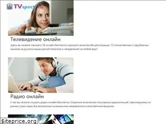 tvspectr.ru