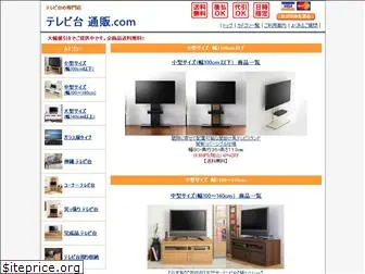 tvstand-tsuhan.com