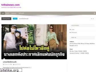 tvthainews.com