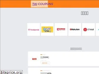 tw-coupons.com