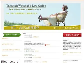 tw-law-office.jp