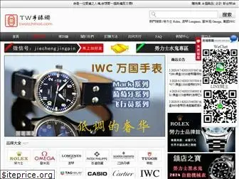 twatchesmall.com