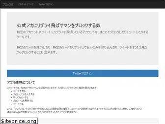 twblocker.herokuapp.com