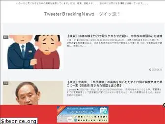 tweetsoku.com