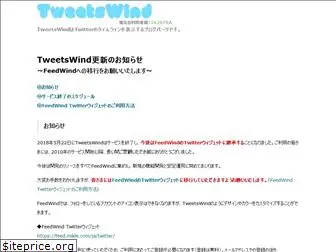 tweetswind.com