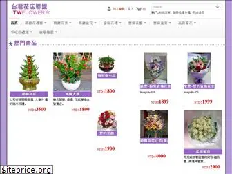 twflower.com.tw