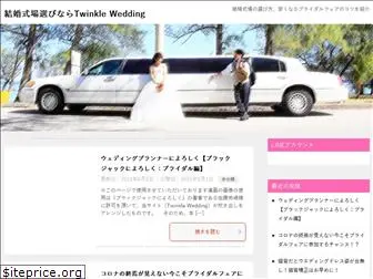 twinkle-wedding.com