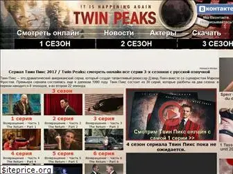 twinpeakstv.ru