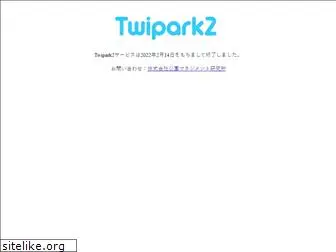 twipark.jp