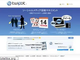 twipot.jp
