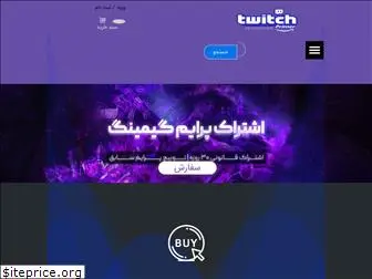 twitchprimer.ir