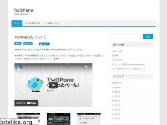 twitpane.com