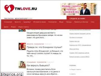 twlove.ru