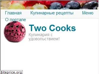 two-cooks.ru