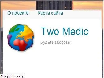two-medic.ru