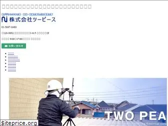 two-peace.jp