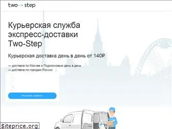 two-step.ru