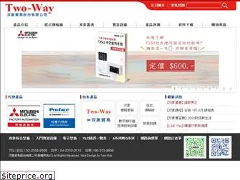 two-way.com.tw