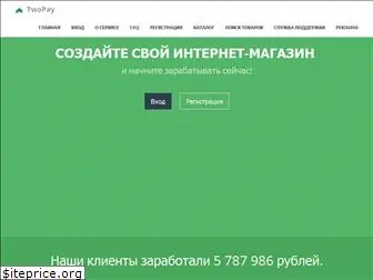 twopay.ru