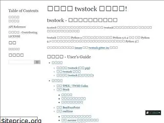 twstock.readthedocs.io