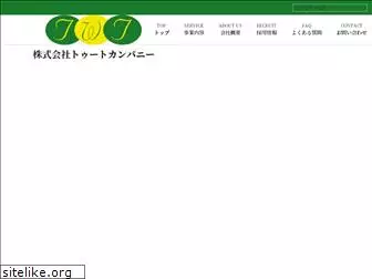 twt-company.jp