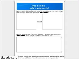 type-in-tamil.com