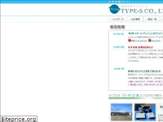 type-s.co.jp