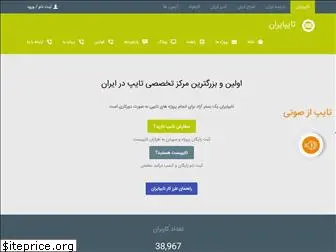 typeiran.com