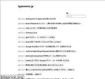 typememo.jp