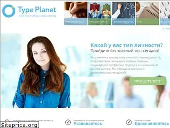 typeplanet.ru