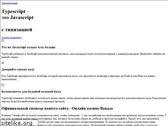 typescript-lang.ru