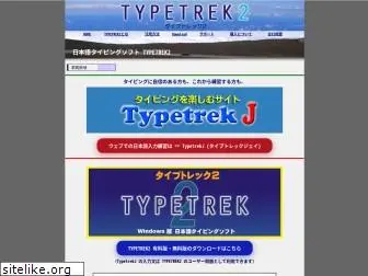 typetrek.co.jp