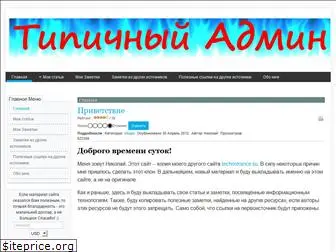 typical-admin.ru