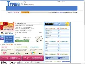 typing.co.kr