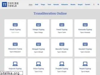 typingtools.in