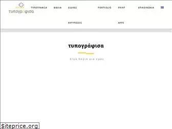 typografisa.gr